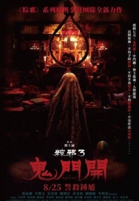 The Rope Curse 3 (2024) streaming